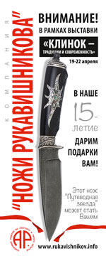 Ножи Рукавишникова